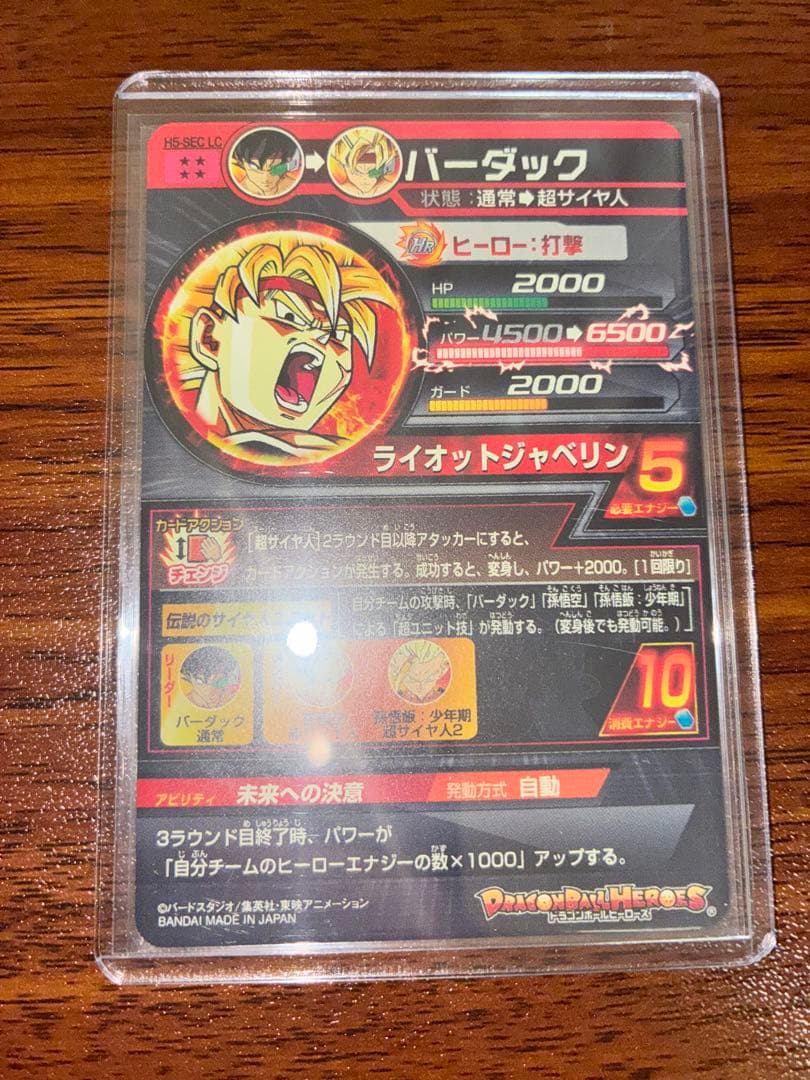 スーパードラゴンボールヒーローズ lcまとめ売り