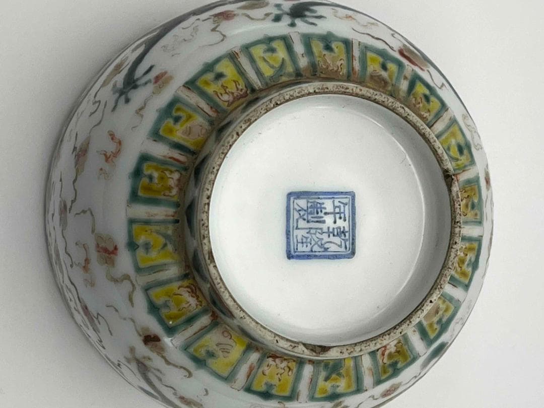 清乾隆時代 【大清乾隆年製】在銘粉彩 紅緑彩 双龍