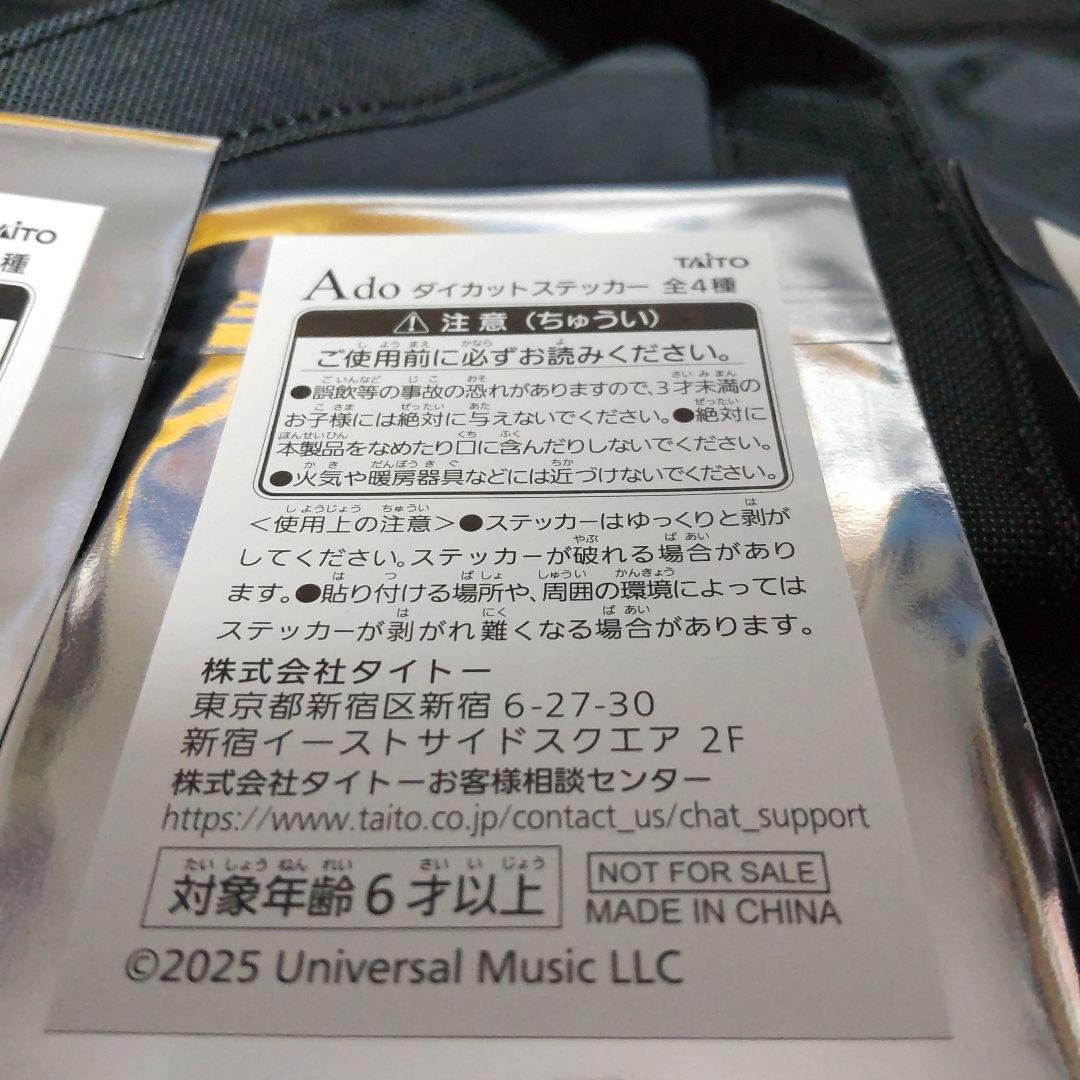 か*ん様 ラウンドワン限定 Ado フィギュア 収納ケース ステッカー4点 計6