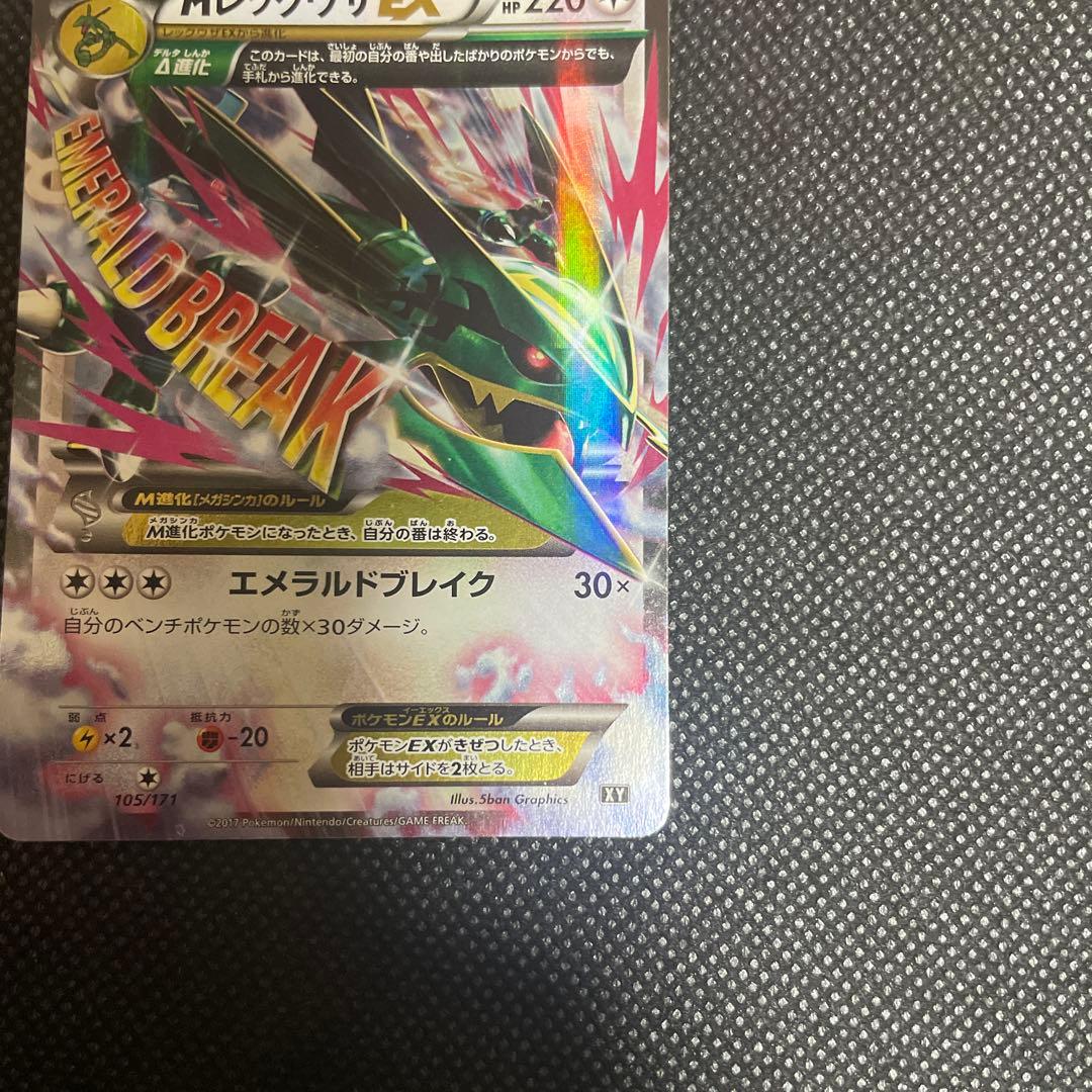 MレックウザEX 220 HP ポケモンカード