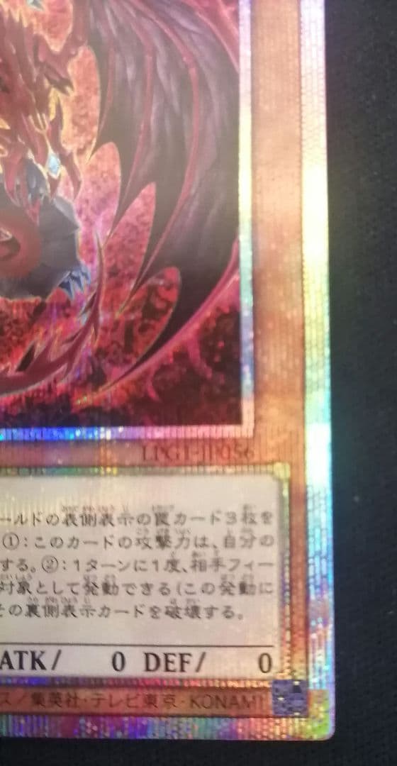 Tl遊戯王　神炎皇ウリア　プリズマティックシークレットレア　絵違い　原作絵