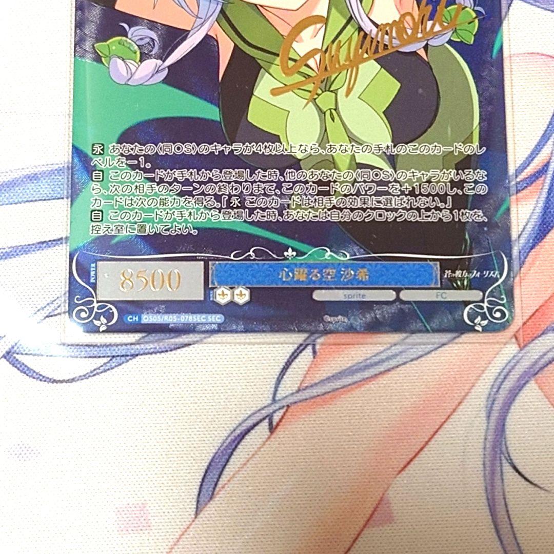 【ヴァイスシュヴァルツロゼ】心躍る空 沙希　蒼の彼方のフォーリズム　SEC