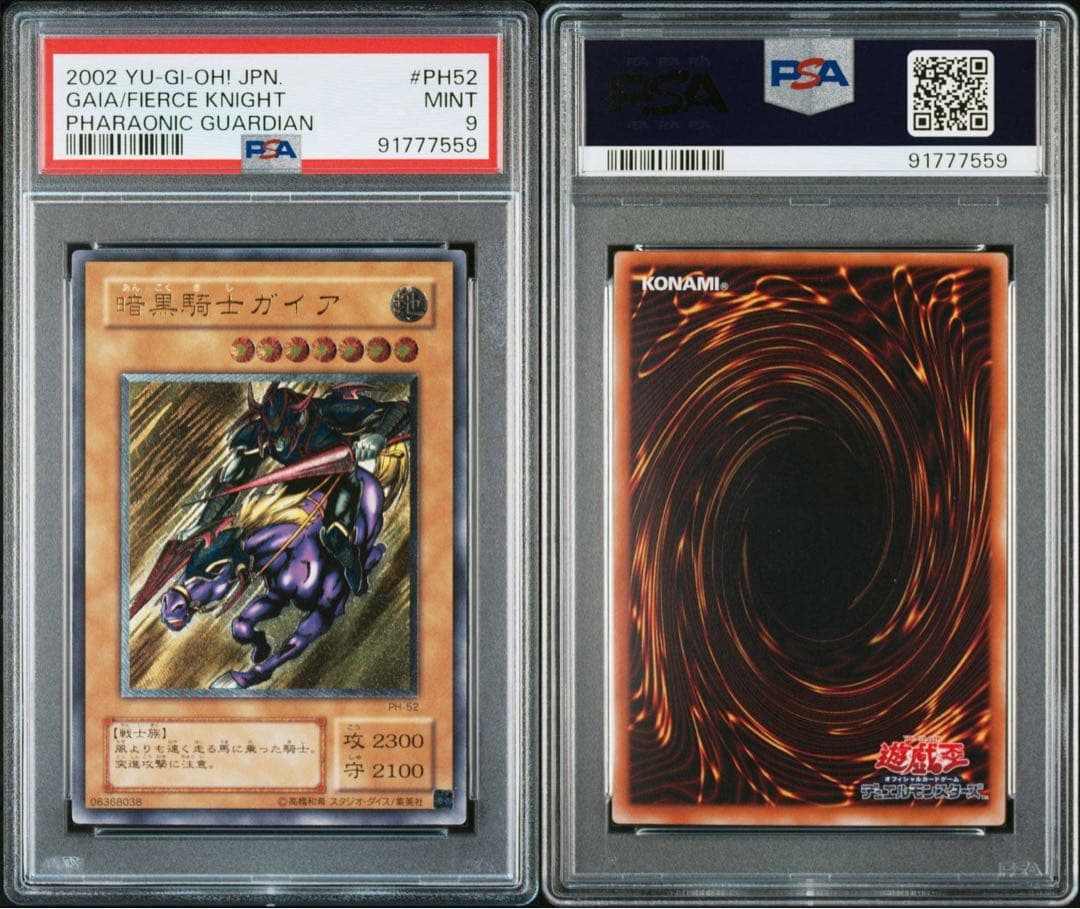 2002年 遊戯王 暗黒騎士ガイア レリーフ PSA9 遊戯王 暗黒騎士ガイア