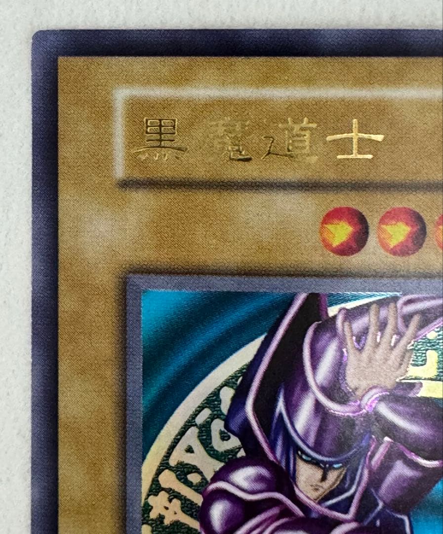 黒魔道士 (遊戯王) ブラックマジシャン　中国語