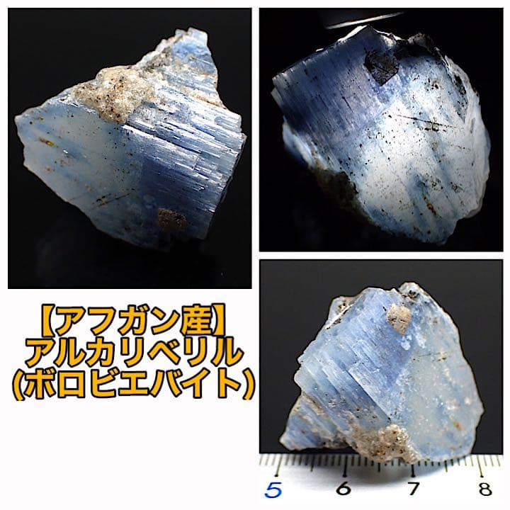 【アフガニスタン/デオダラ山岳産】ボロビエバイト(アルカリベリル)原石 アフガニスタン/デオダラ山岳産】ボロビエバイト(アルカリベリル)原石