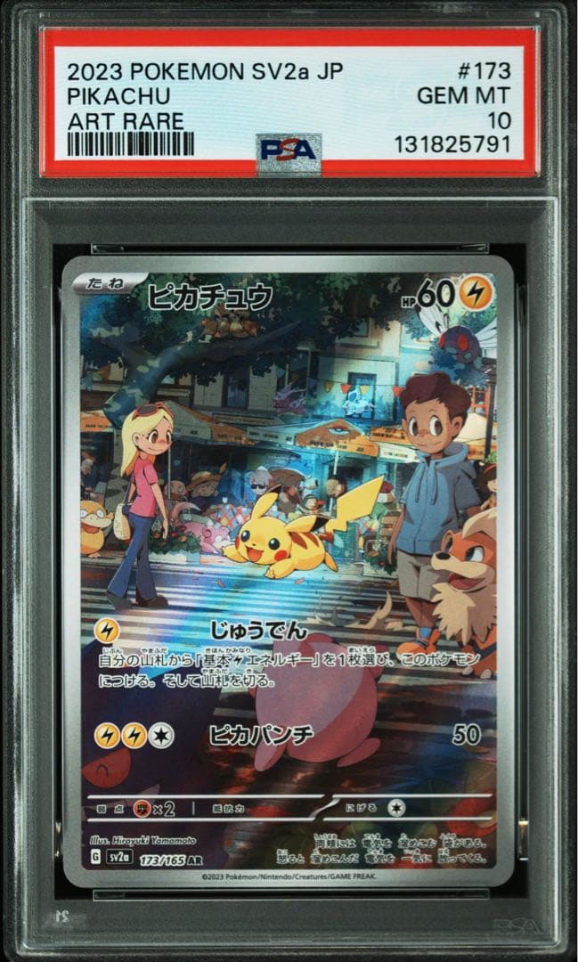 PSA10ピカチュウAR SV2a 173/165 ポケモンカード151