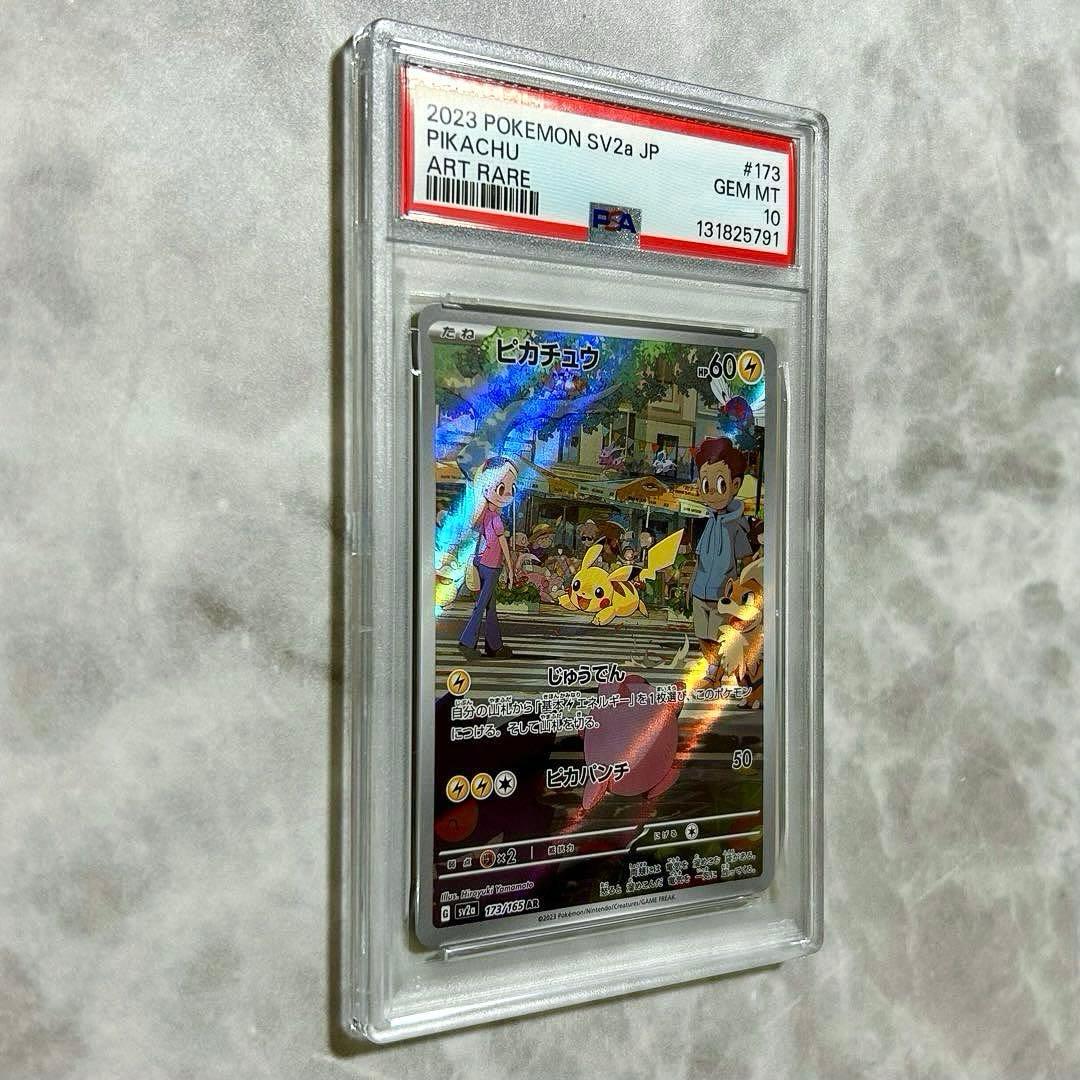 PSA10ピカチュウAR SV2a 173/165 ポケモンカード151