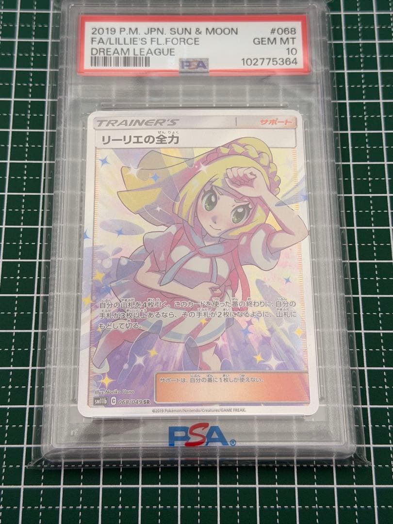 い*す様 リーリエの全力 SR SM11b ドリームリーグ 068/049 リーリエの全力 SR [ドリームリーグ] SM11b 068/049 買取 | ポケモン