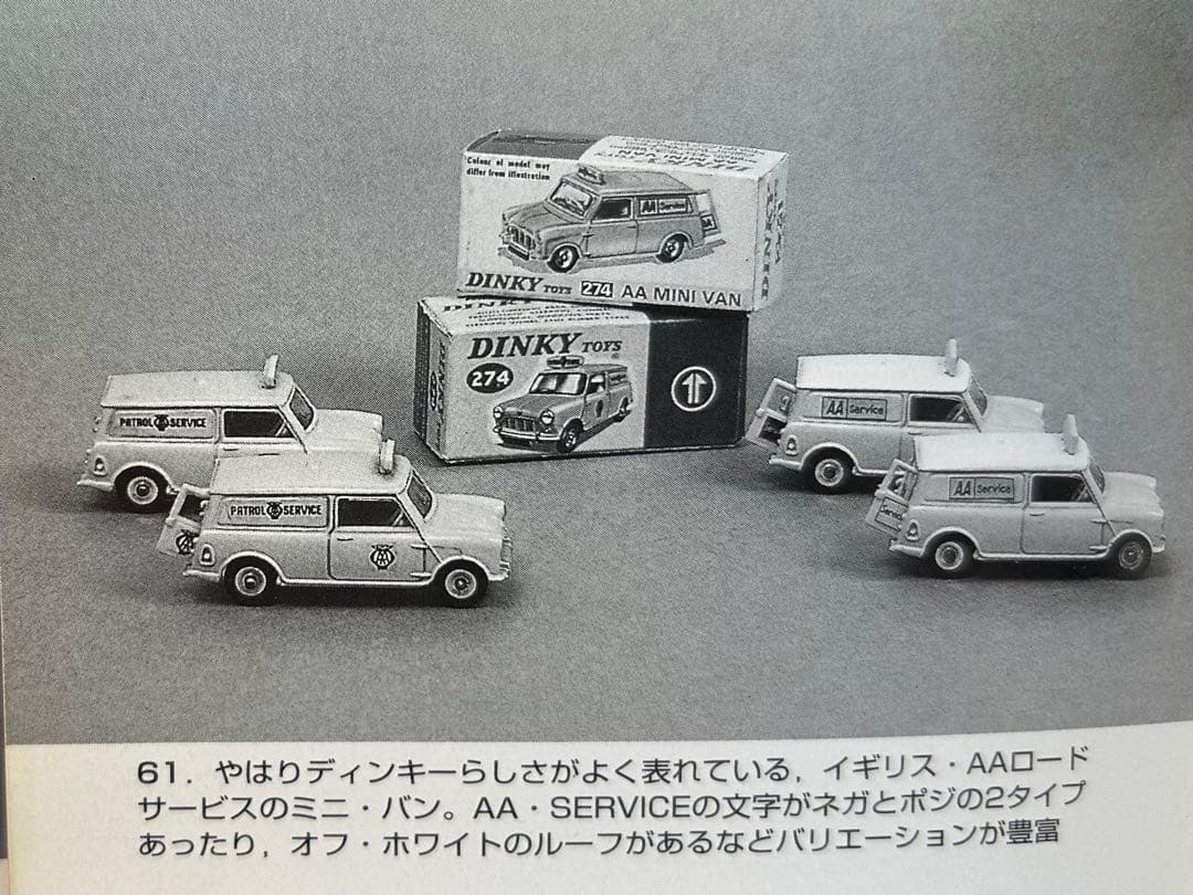 DINKY TOYS A.A. MINI VAN 274 ロードサービスミニバン