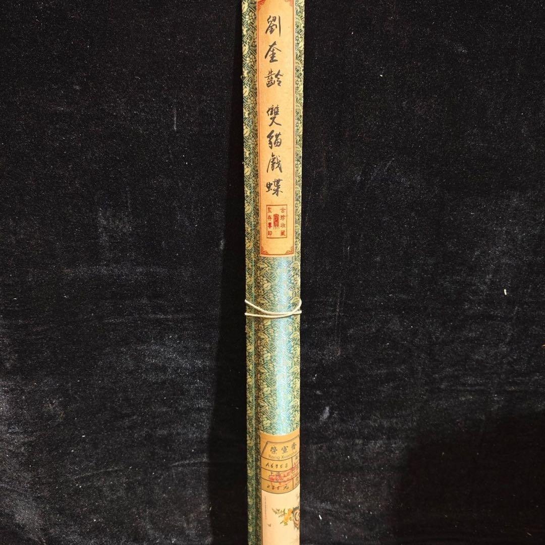 中国画 刘奎龄 双猫戯蝶図 中堂 掛け軸／防偽仕様 - メルカリ