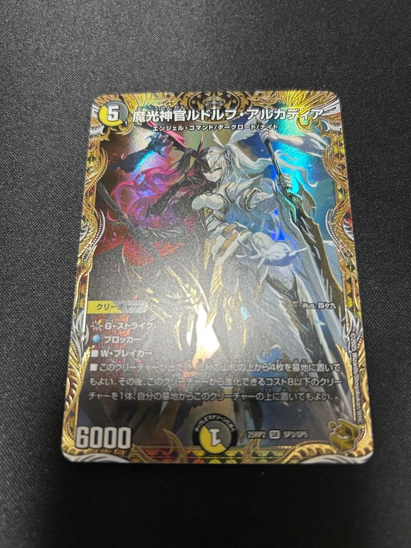 デュエルマスターズ ブルーインパルス 超銀トレジャー 2枚