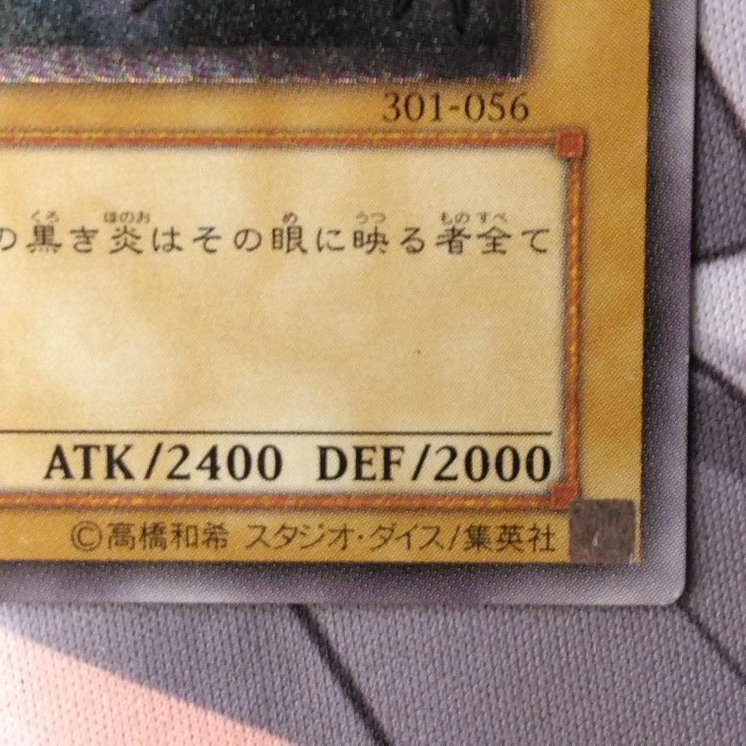 遊戯王　真紅眼の黒竜　旧　レリーフ　301 初期絵