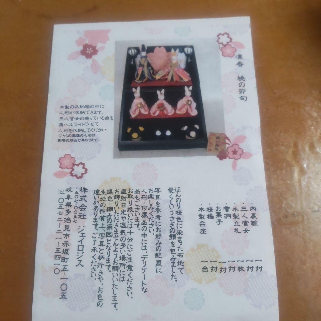 雛人形 ひな祭り 桃の節句 うさぎ ちりめん 新品未使用
