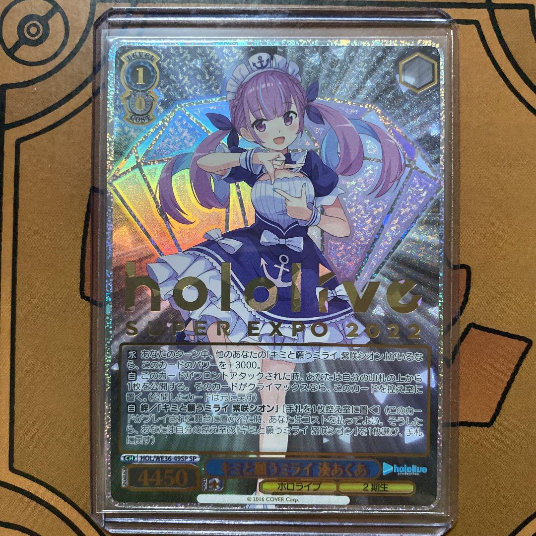 キミと願うミライ　湊あくあ　sp 1枚