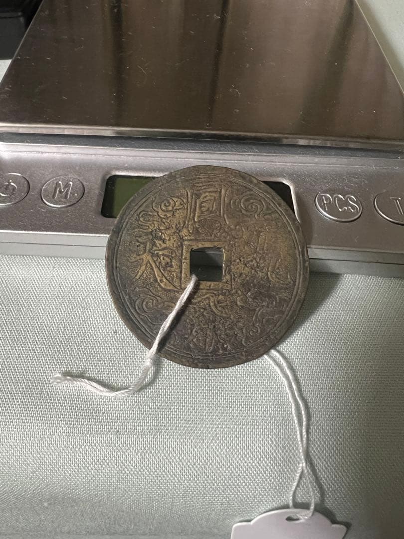 中国コイン 収集品 古銭幣 整理品 コレクション