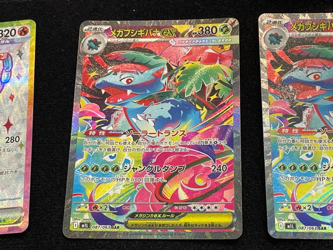 ❤️ポケカ❤️】メガフシギバナex SAR×2枚＋その他セット⭐️ 安