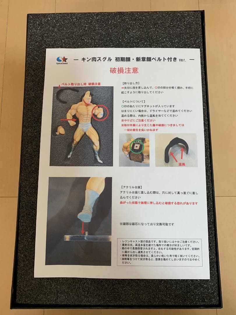 spiceseed　【キン肉スグル 初期顔・新章顔ベルト付きver.】