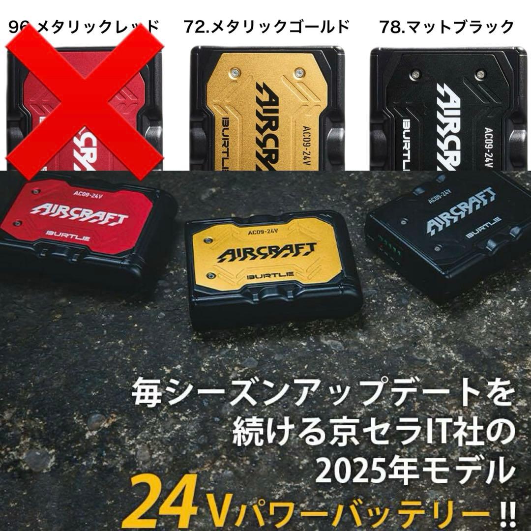 2025年バートルバッテリー＆カラーファンセット