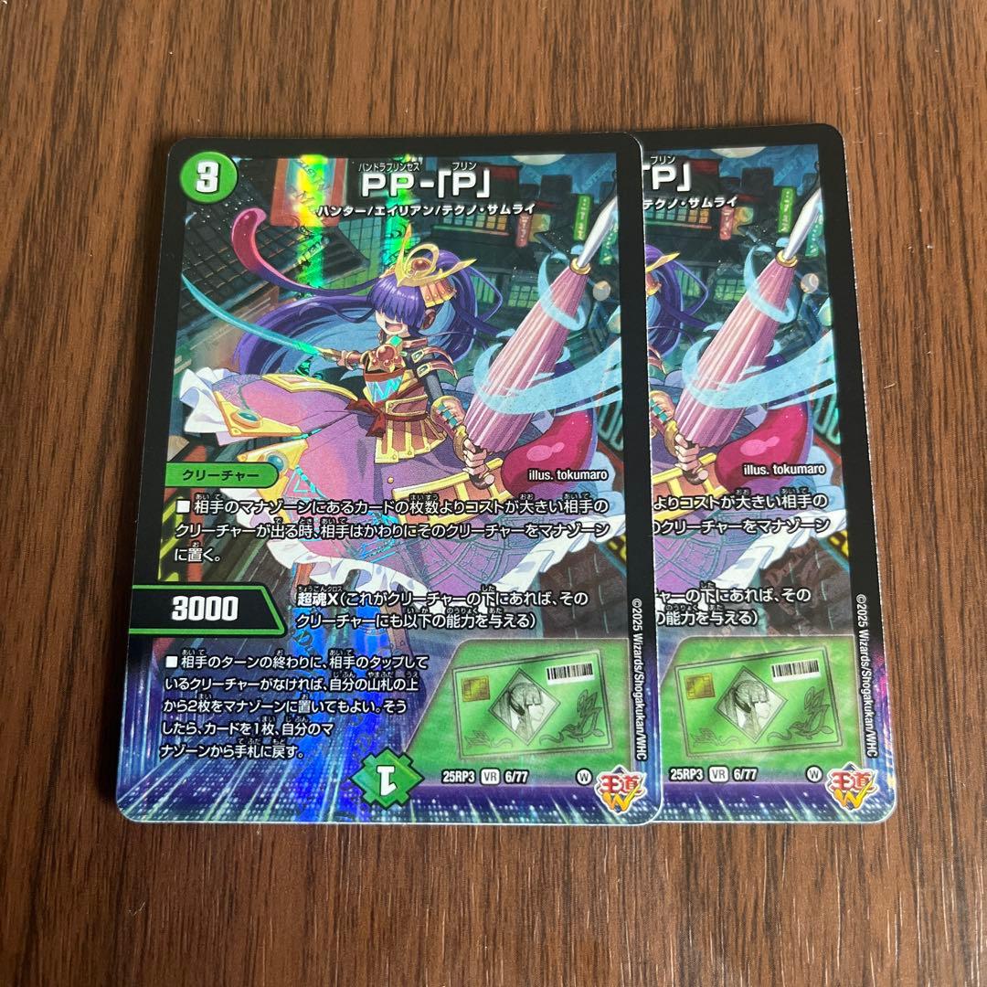 デュエマ】PP-「P」 パンドラプリンセス プリン 2枚セット デュエル
