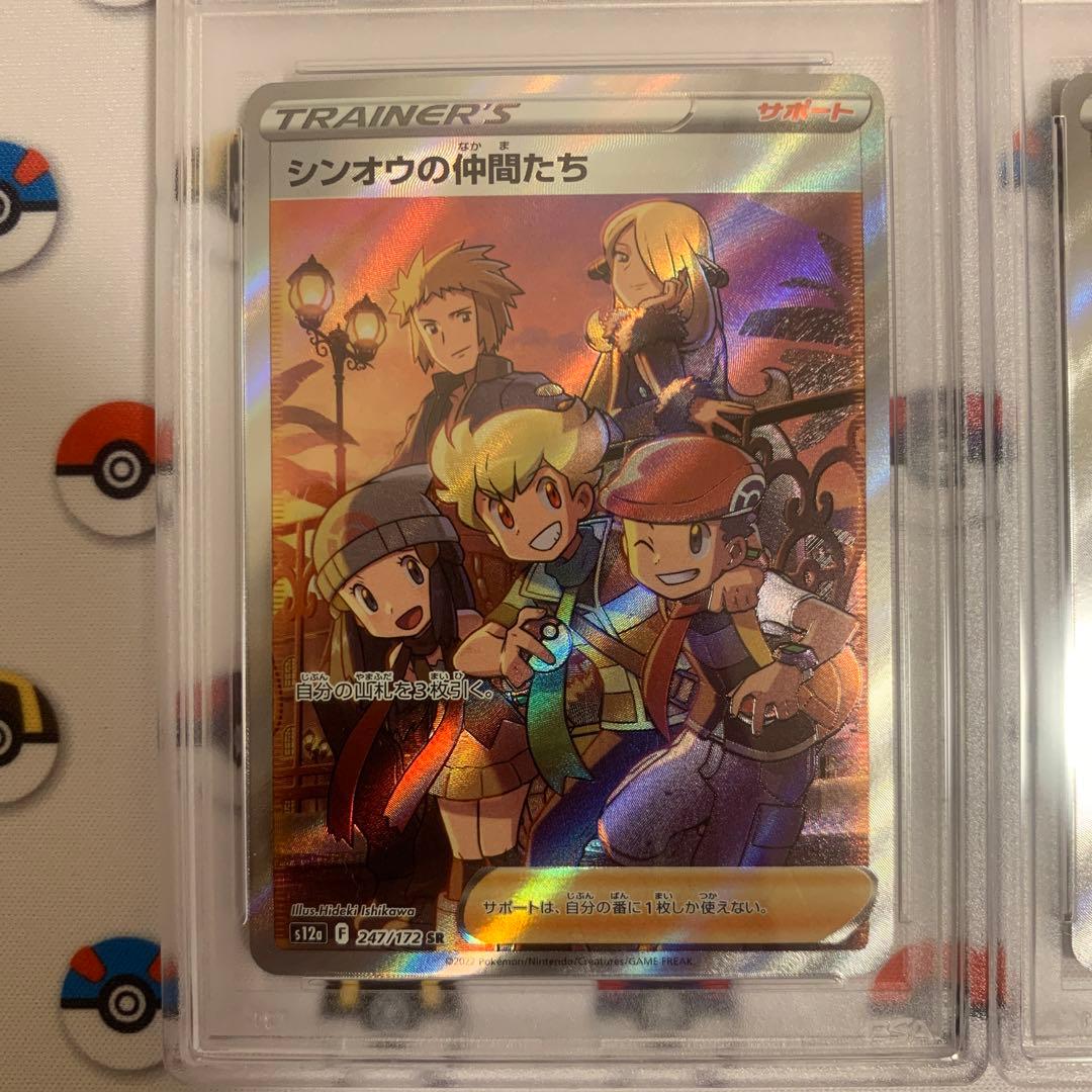 ポケモンカード VSTARユニバース シンオウの仲間たち SR PSA9 連番