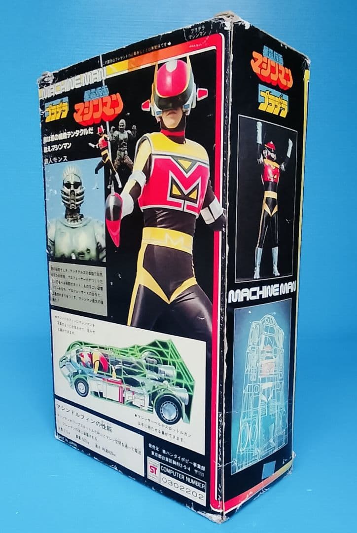 《星雲仮面マシンマン》新品未使用【マシン ドルフィン】バンダイ《本体美品》箱傷み