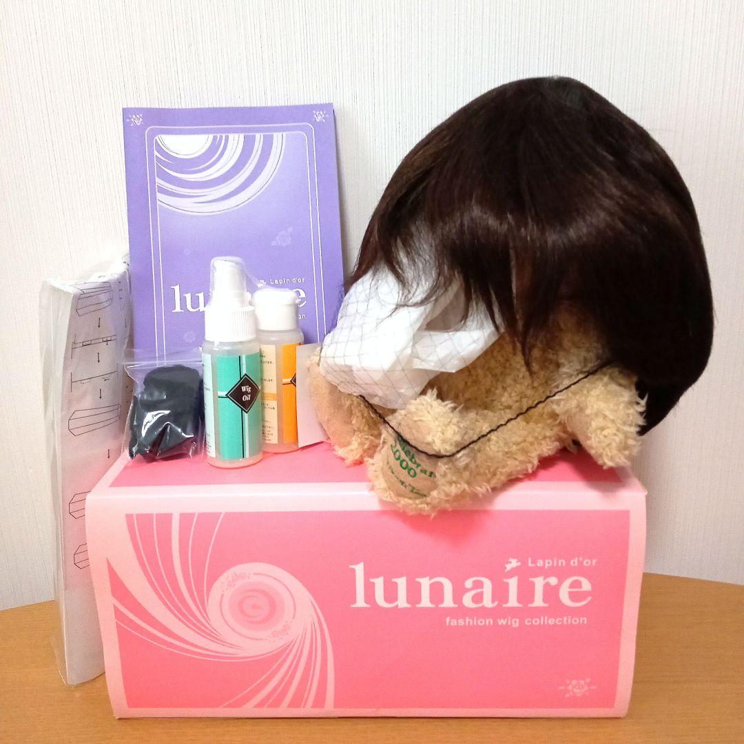 【タグ付】ラパンドアール リュネール ウィッグ 高級人毛使用 ナチュラルブラウン