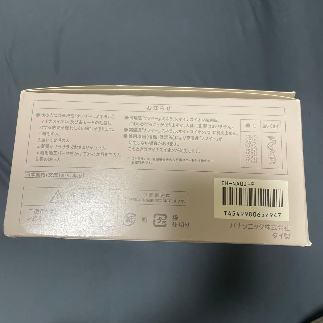 Panasonic EH-NA0J-P PINKヘアードライヤーナノケア
