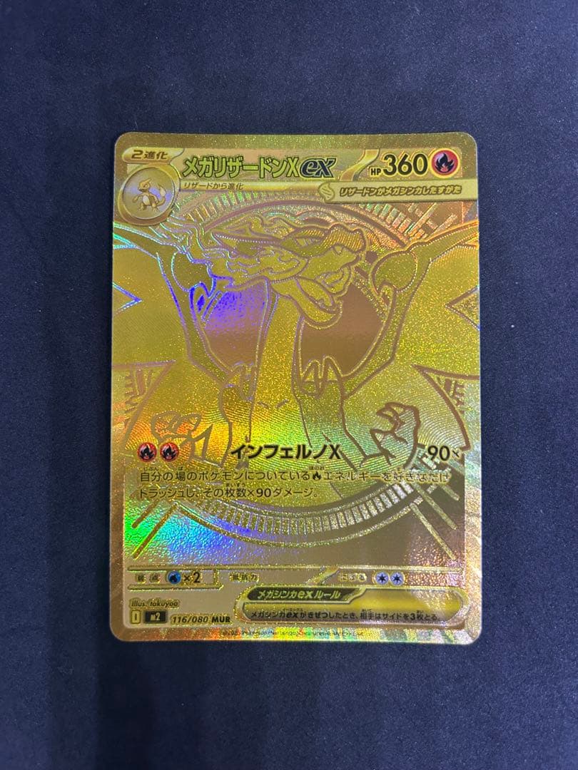 即日発送　メガリザードンxex mur インフェルノx