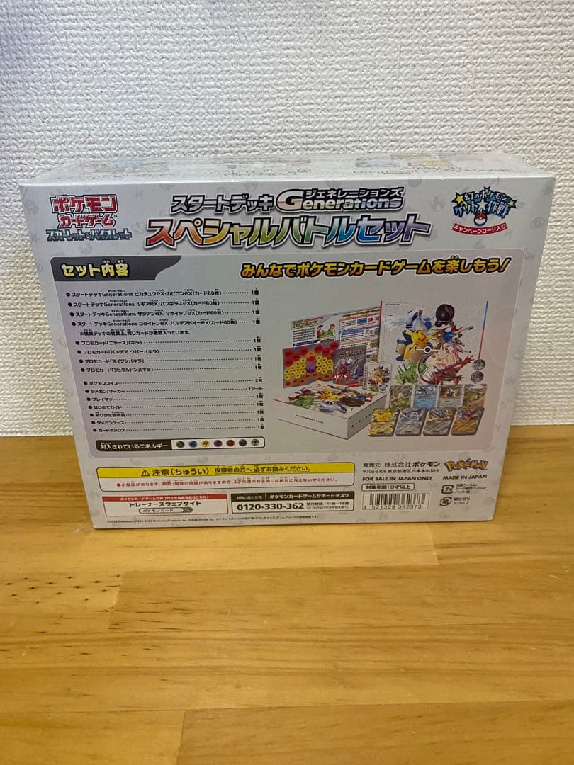 【新品未開封】ポケモン スタートデッキジェネレーションズ スペシャルバトルセット