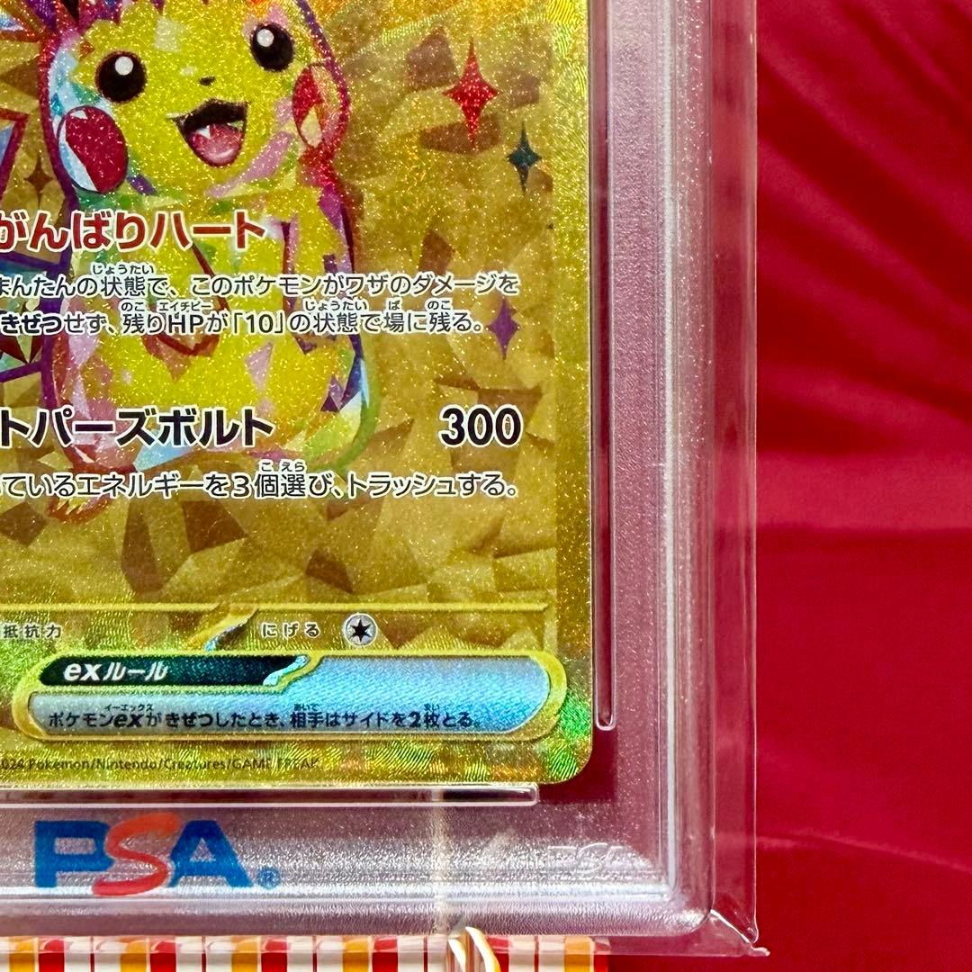 【新基準鑑定　PSA10】ピカチュウex UR(拡張パック「超電ブレイカー」)