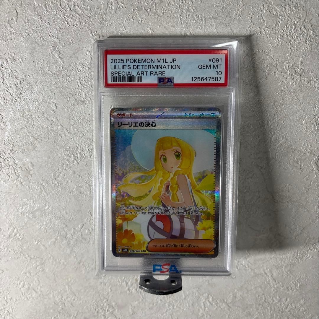 ポケモンカード メガシンフォニア リーリエの決心 SAR PSA10 PSA10 リーリエの決心 SAR メガシンフォニア ポケモンカード メガ