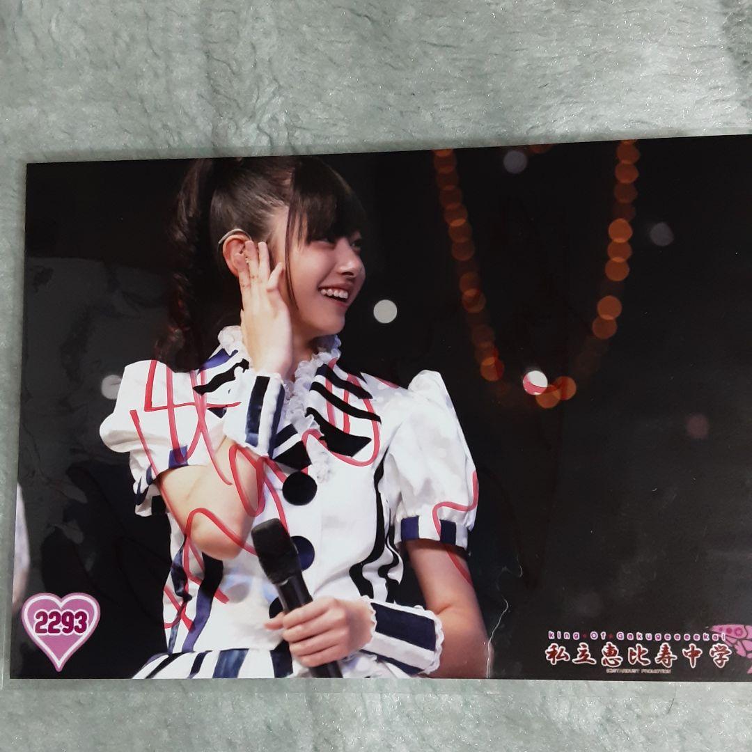 7/30迄】私立恵比寿中学 鈴木裕乃 サイン入り生写真 35枚セット