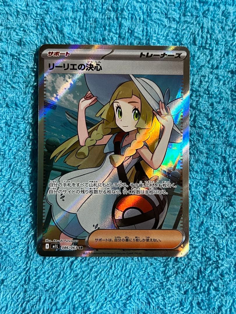 『美品』ポケモンカード メガブレイブ リーリエの決心 SR サポートトレーナーズ