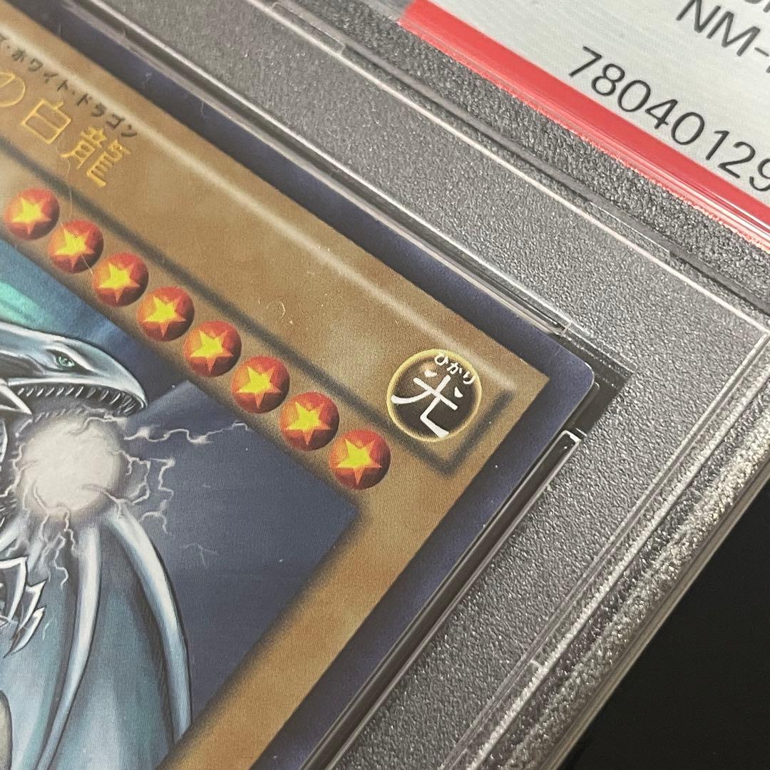 遊戯王　PSA8 青眼の白龍 海馬瀬人 JMPR-JP001ジャンプ流　kcレア