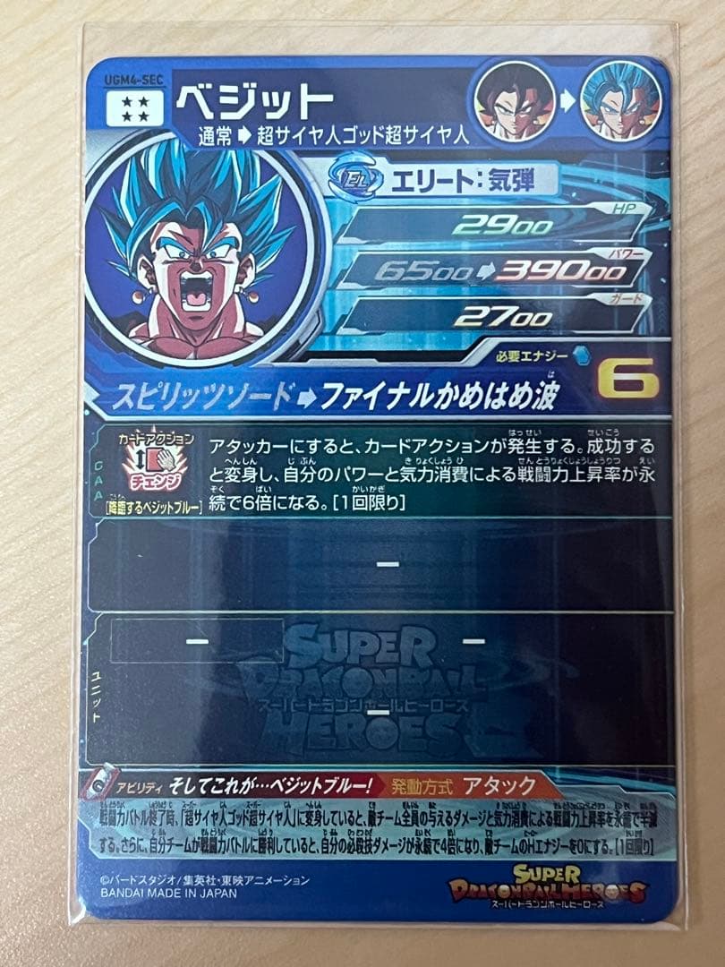 ugm4-sec ベジット