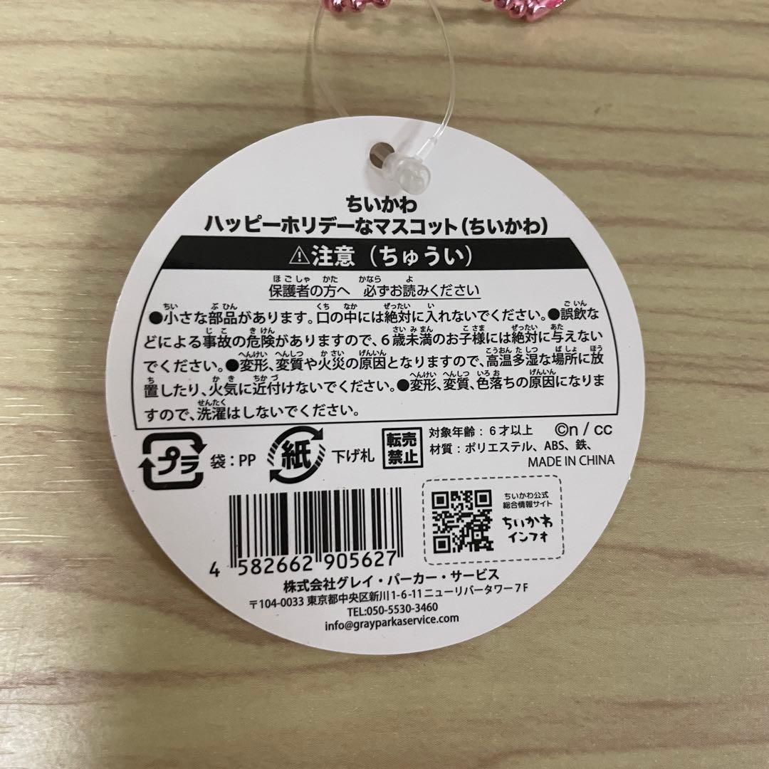 【未開封】ハッピーホリデーなマスコット ちいかわ ハチワレ うさぎ 全種セット