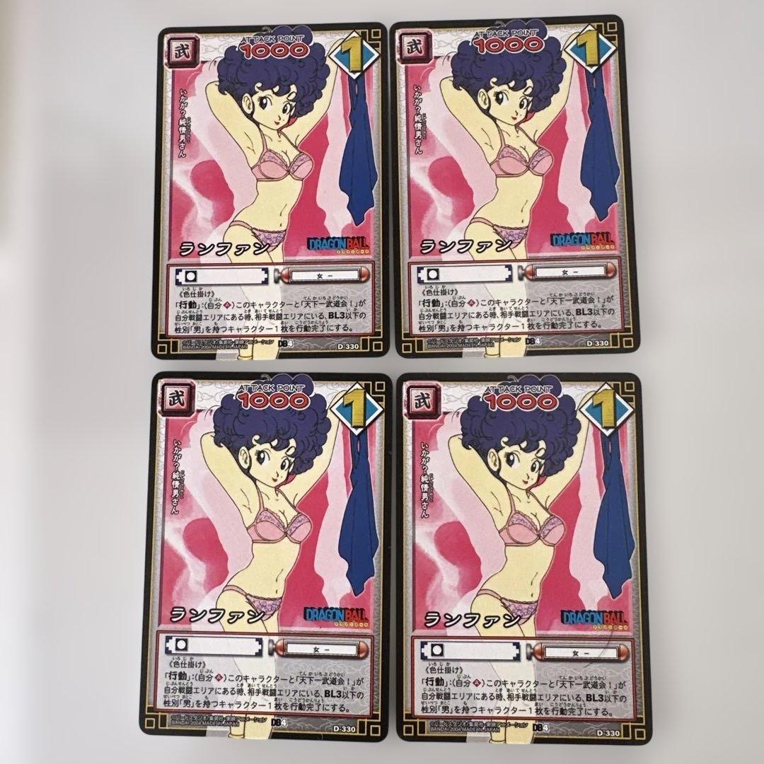 希少 美品 ドラゴンボール ランファンカード 4枚セット