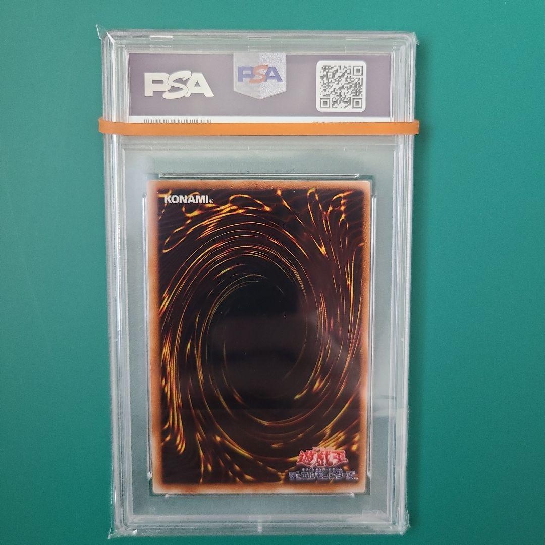 【PSA9】遊戯王　心変わり　ウルトラレア　初期