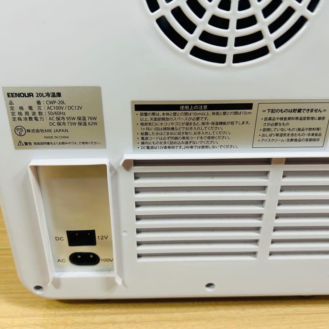 EENOUR イーノウ　ポータブル保冷温庫 CWP-20L 動作確認済み