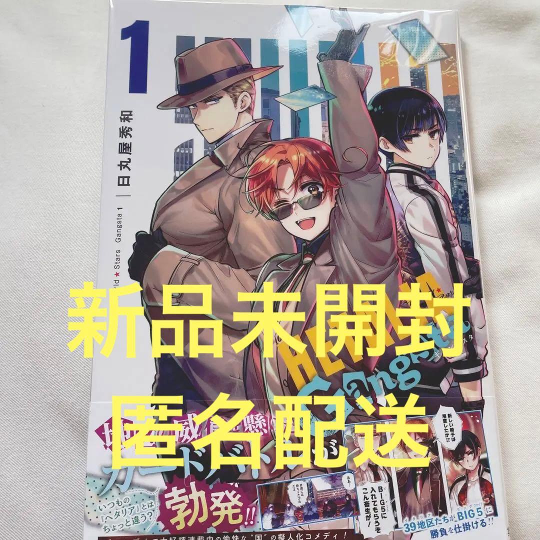 ヘタリア World☆Stars Gangsta 1」 漫画 単行本 - メルカリ