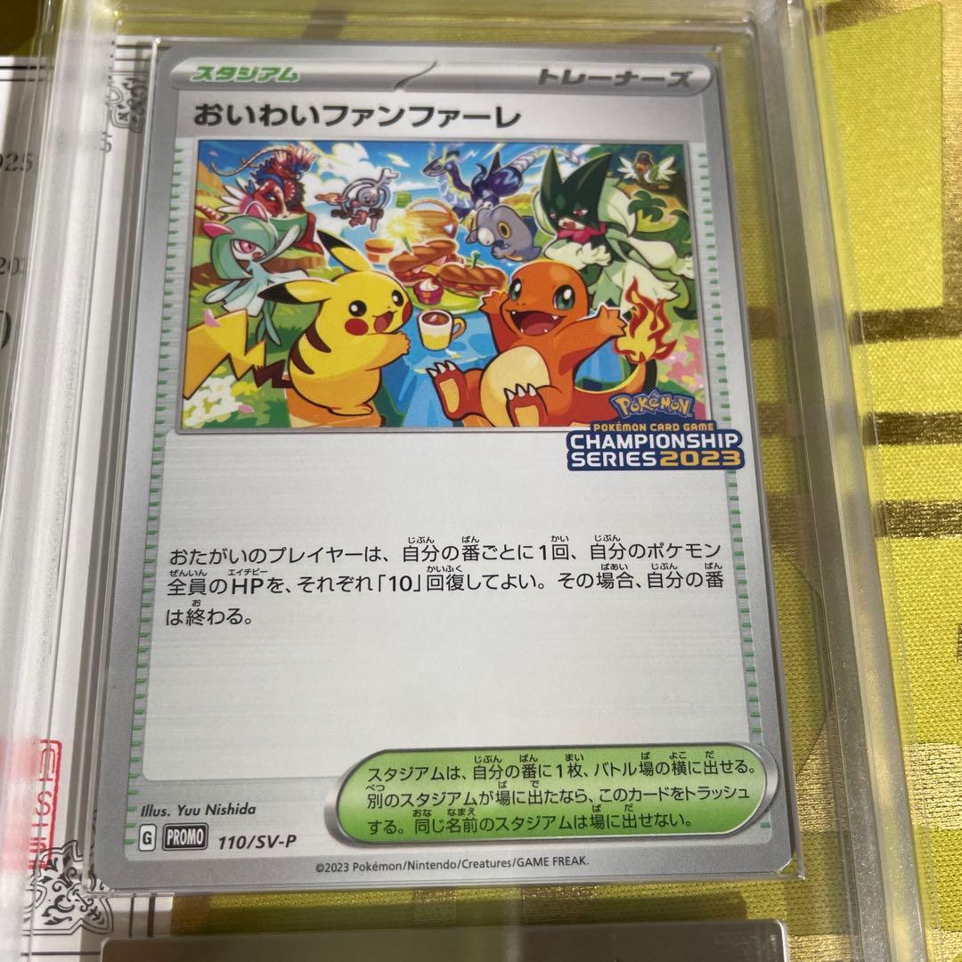 おいわいファンファーレ 2023 ARS10 ポケカ・ARS10・鑑定書付き)お
