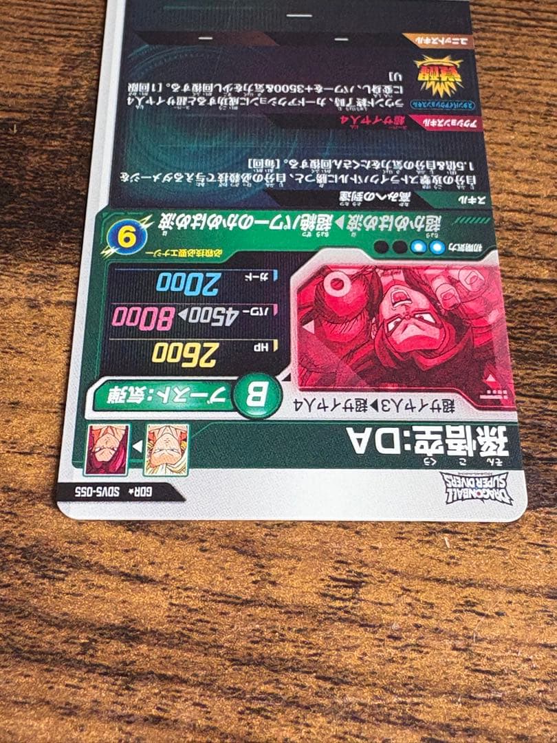 ドラゴンボールスーパーダイバーズ　SDV5-055 パラレル