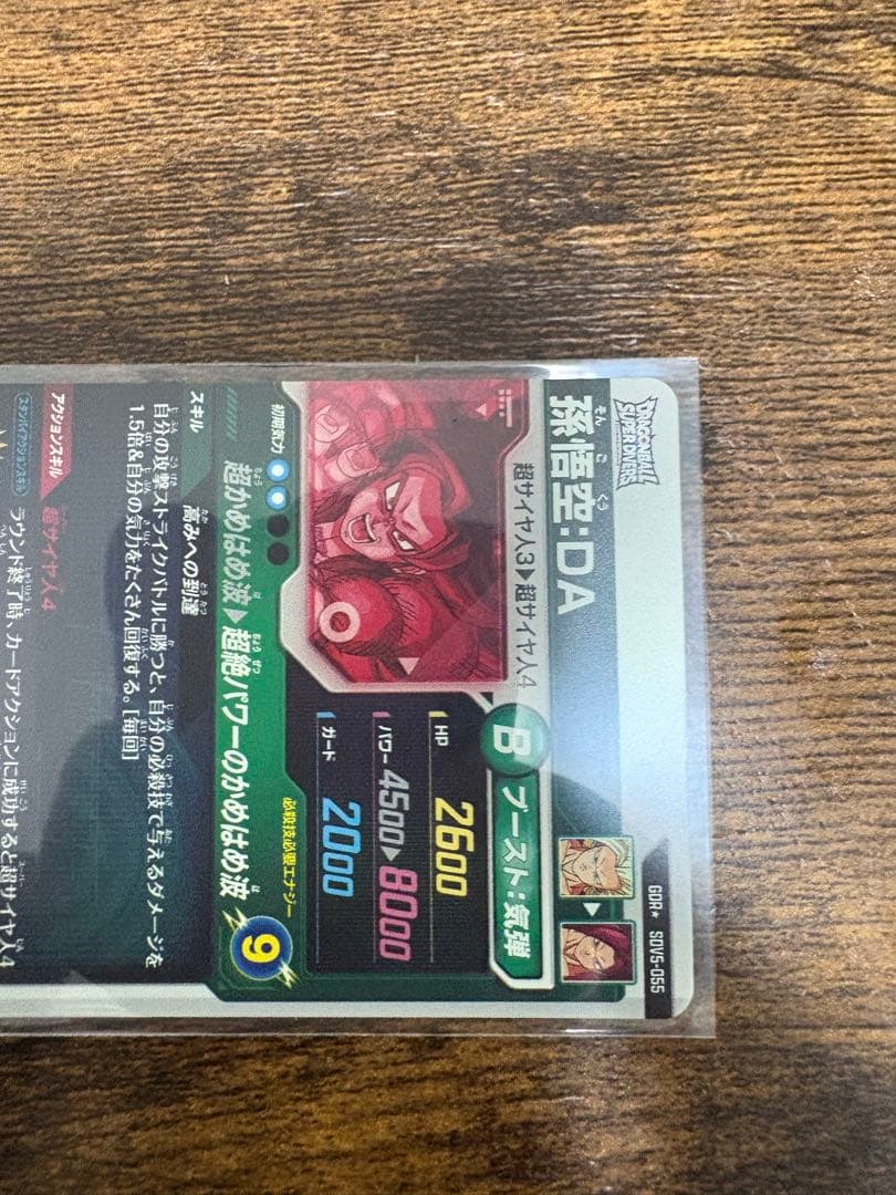 ドラゴンボールスーパーダイバーズ　SDV5-055 パラレル