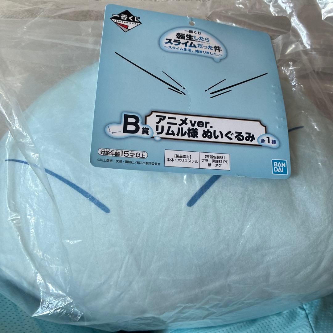 一番くじ 転生したらスライムだった件 B賞✖️1 とＣ賞✖️2 ぬいぐるみ 3個✨