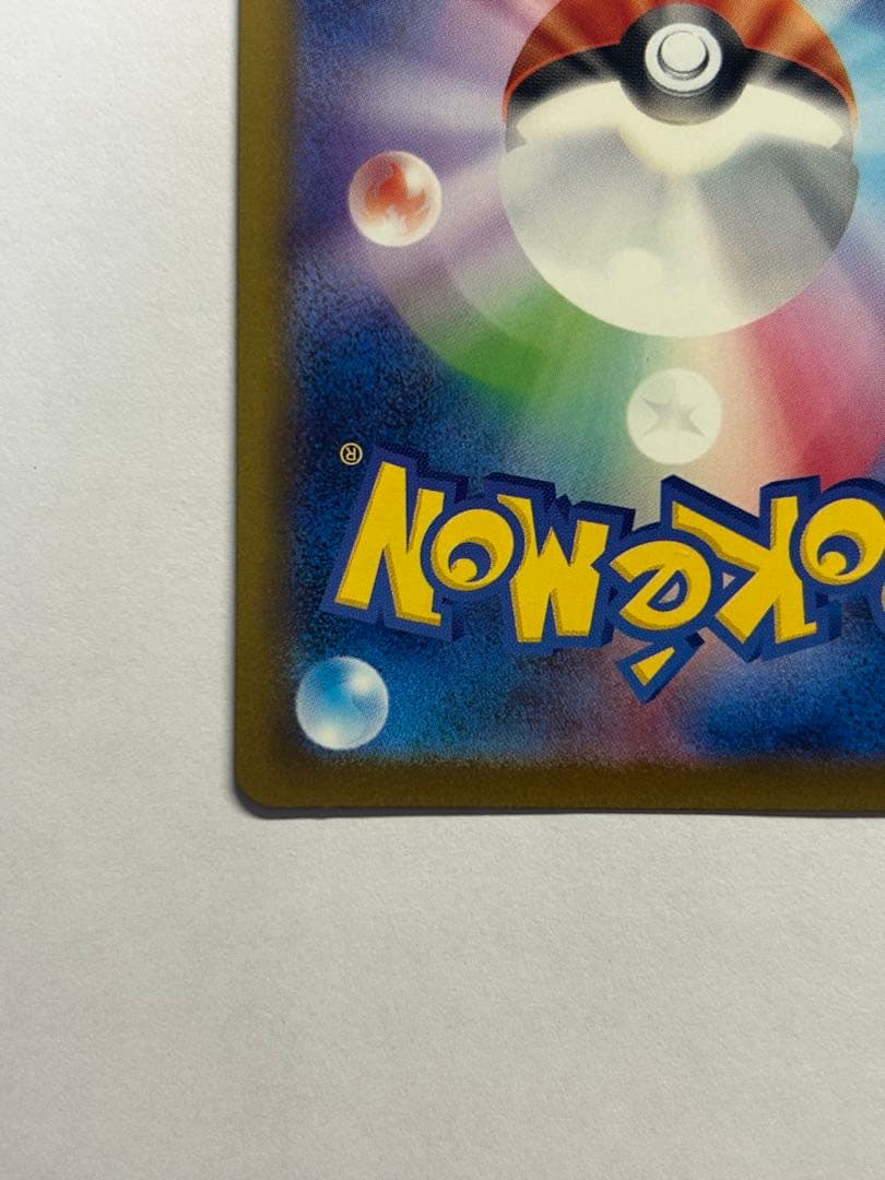 ロケット団のミュウツーex★SAR（MEGAドリーム）➡︎鑑定準備品