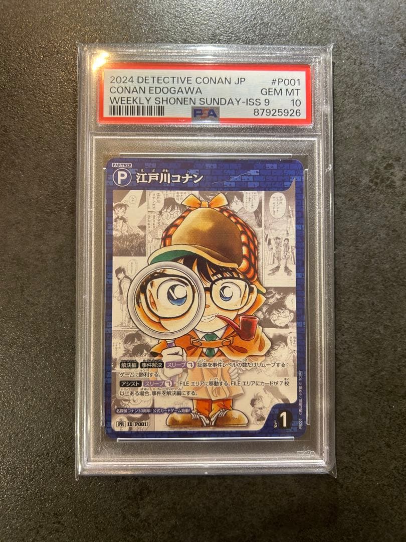 【PSA10】名探偵コナン  江戸川コナン プロモカード サンデー 付録2枚 PSA10】名探偵コナン 江戸川コナン プロモカード サンデー 付録2枚