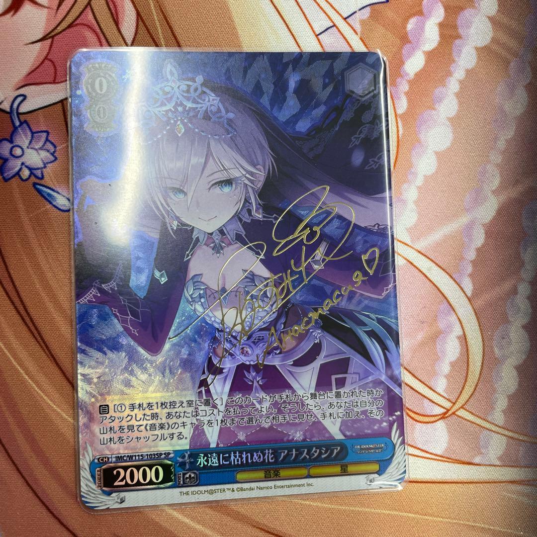 永遠に枯れぬ花アナスタシアSP