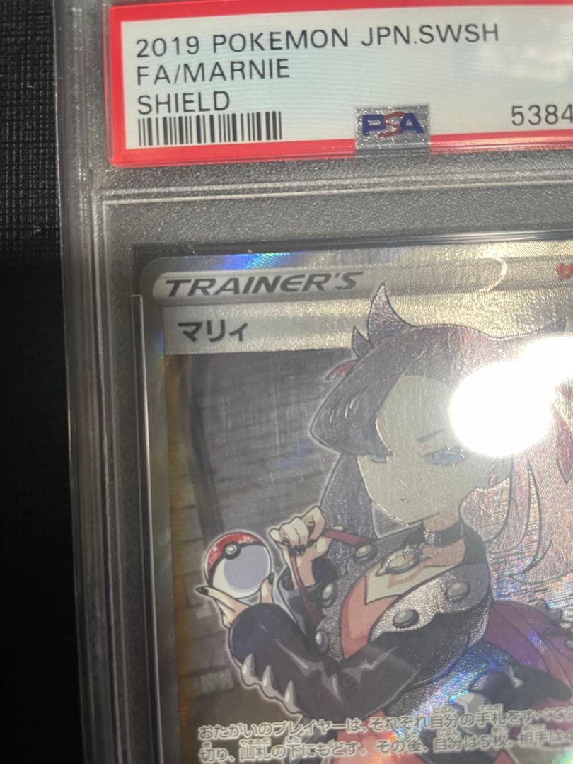 シールドマリィ SR psa9