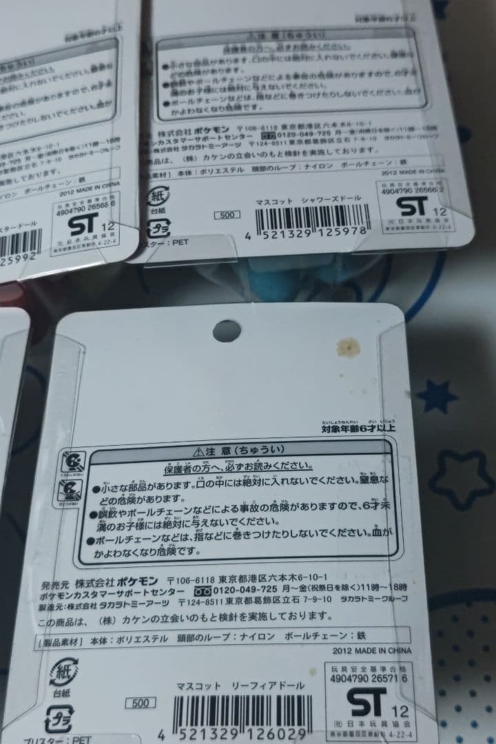 ポケモン イーブイドール　ブイズ進化系 マスコット