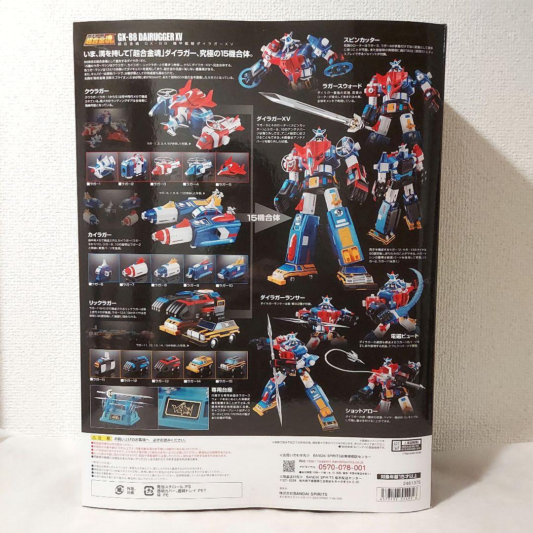 ★【未開封品】超合金魂 GX-88 機甲艦隊ダイラガーⅩⅤ